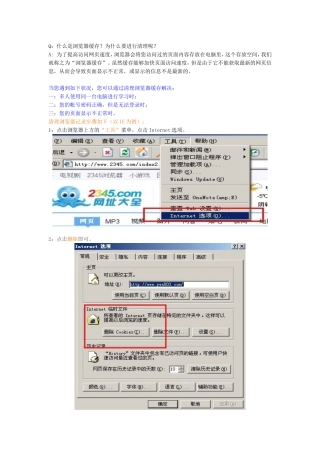 如何清除浏览器缓存