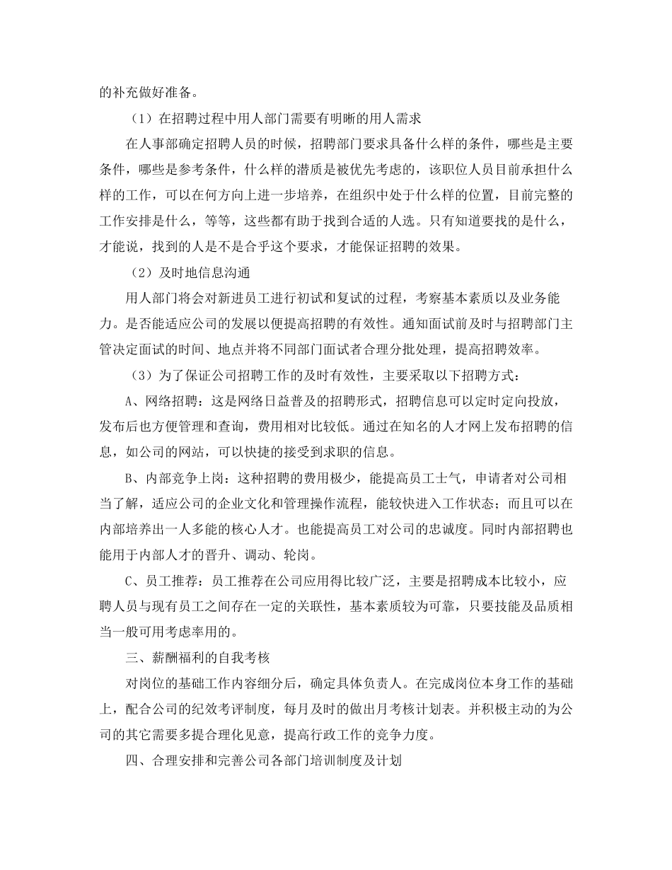 下半年行政助理工作计划_第2页