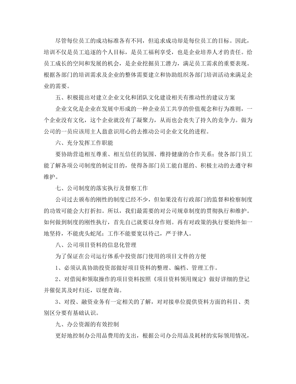 下半年行政助理工作计划_第3页