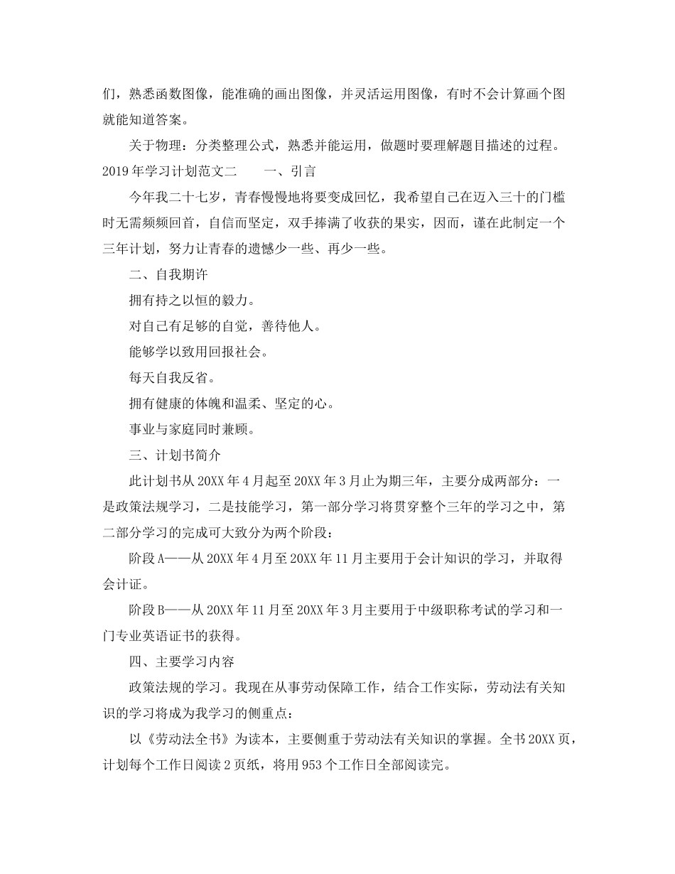 2020年学习计划范文【5篇】_第2页