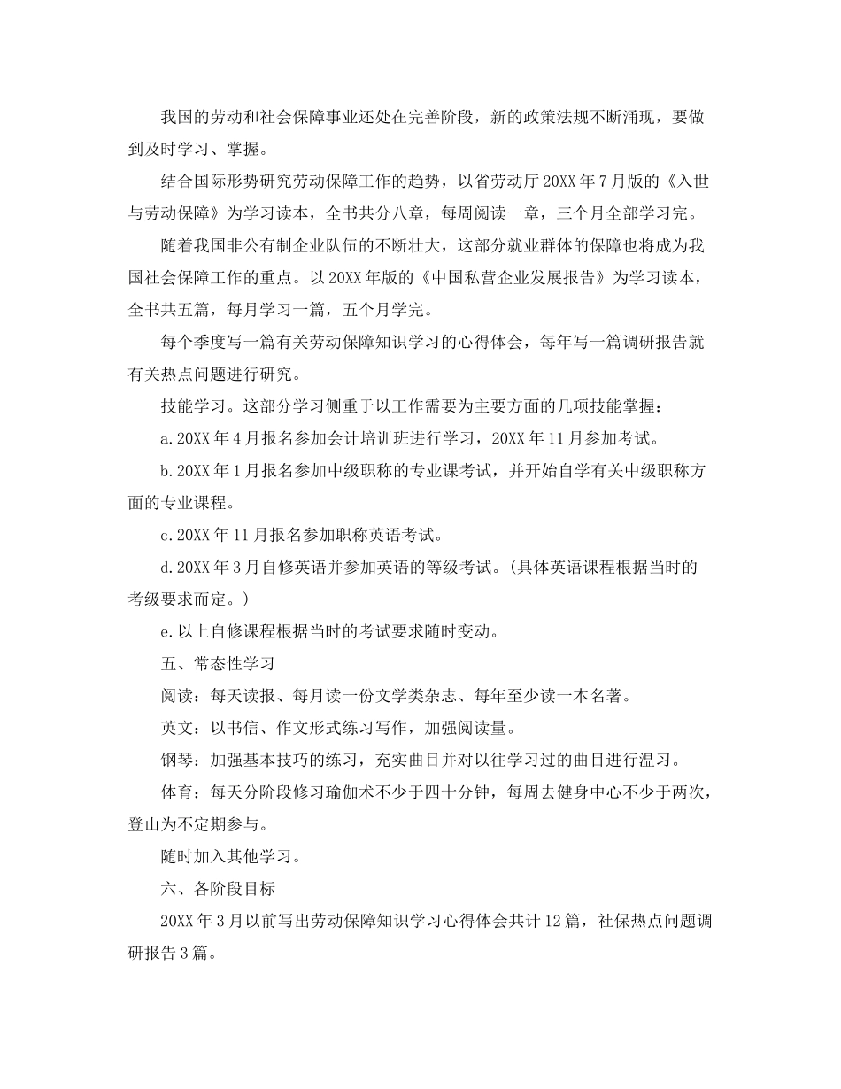 2020年学习计划范文【5篇】_第3页