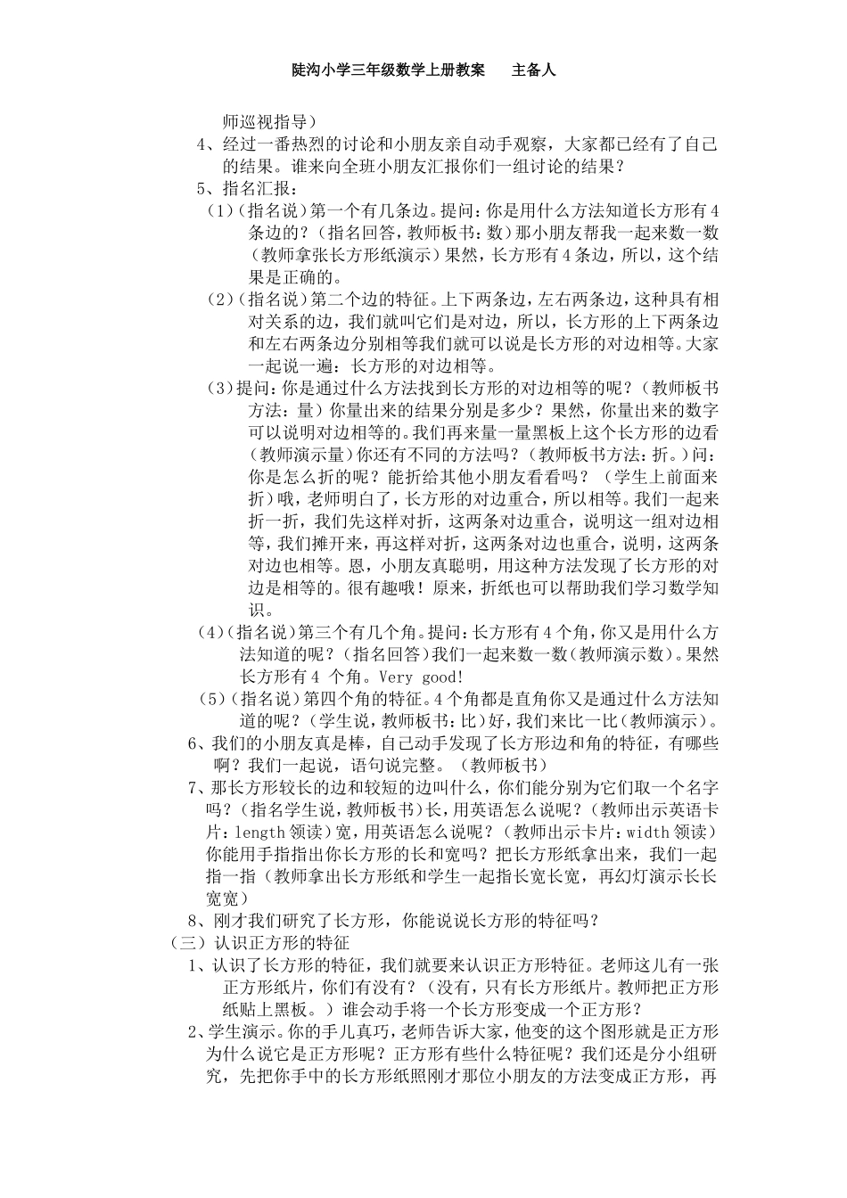 长方形和正方形的特征_20121030012624937_第2页