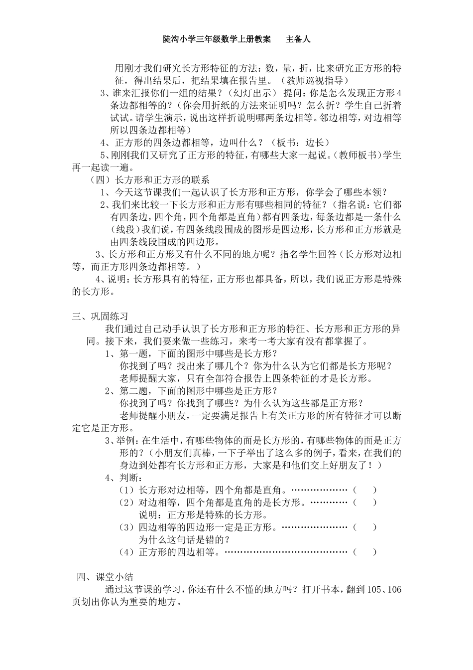 长方形和正方形的特征_20121030012624937_第3页