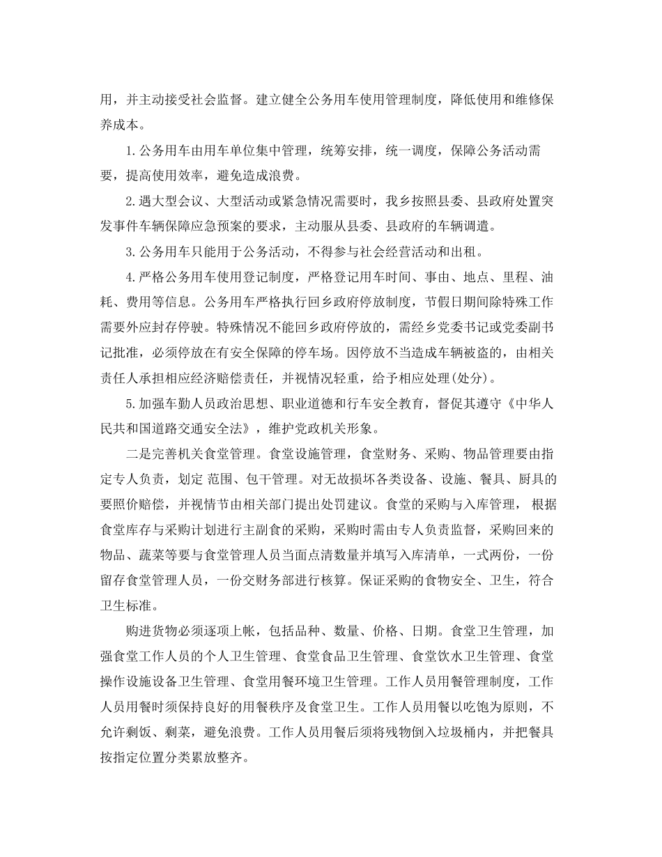 党政办公室年终工作总结和工作计划_第2页