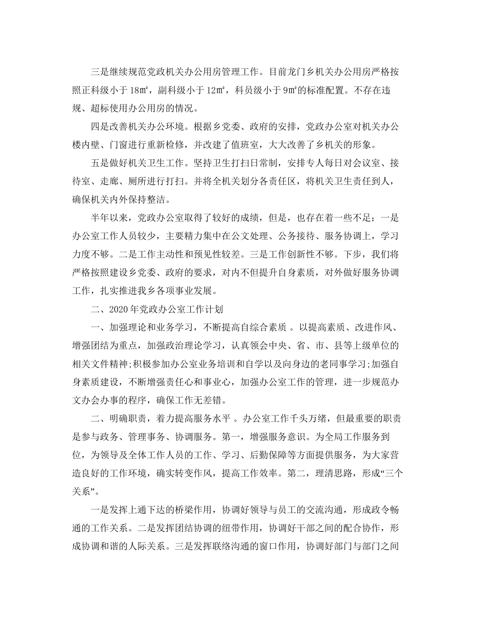 党政办公室年终工作总结和工作计划_第3页