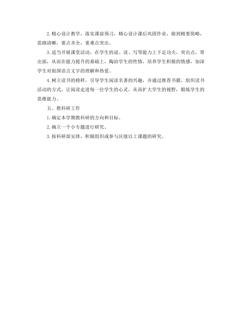 高二年级语文教学新年工作计划范文_第2页