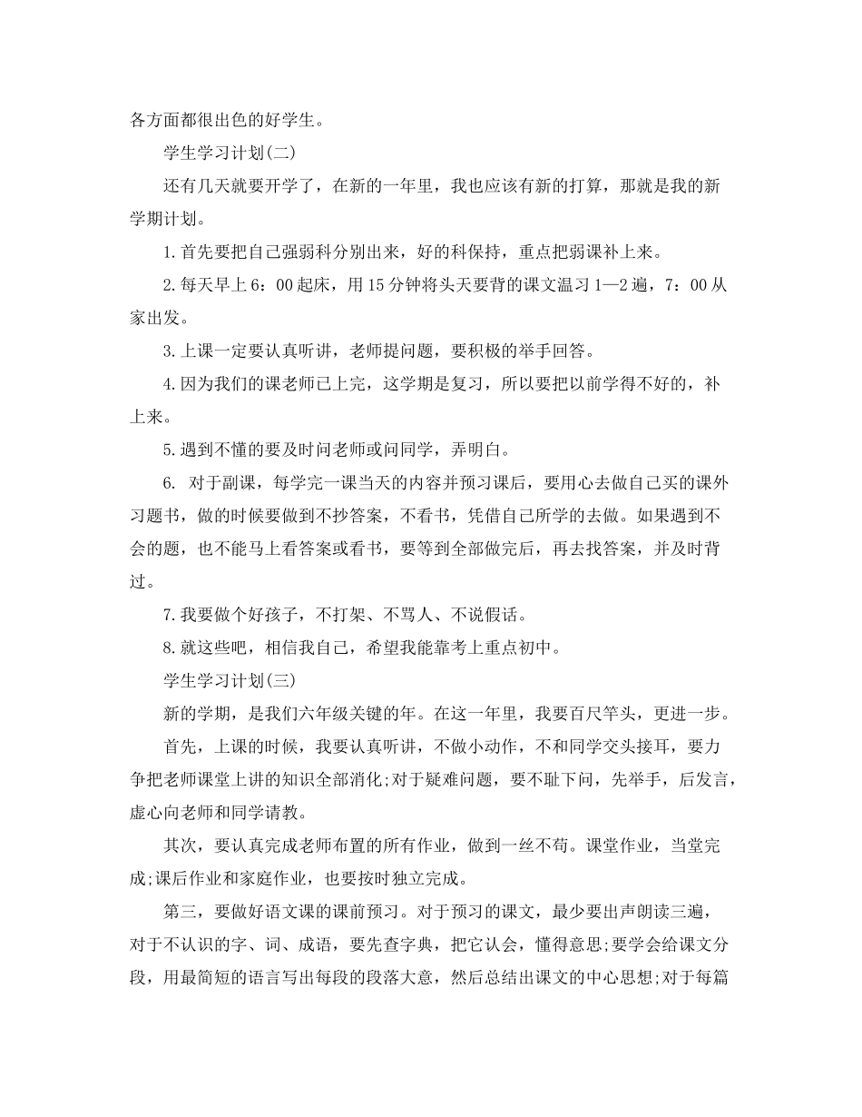 2020年六年级学生学习计划_第2页