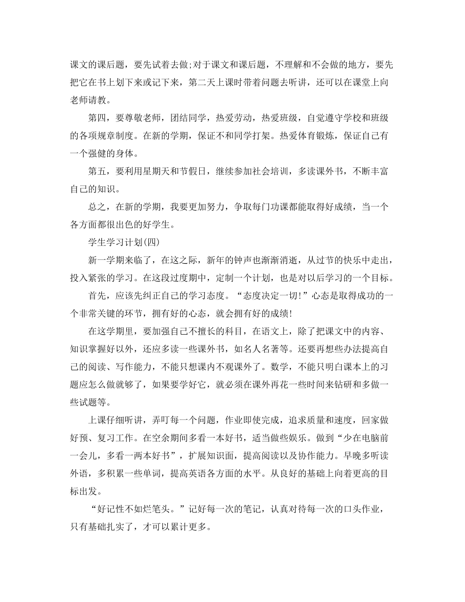 2020年六年级学生学习计划_第3页