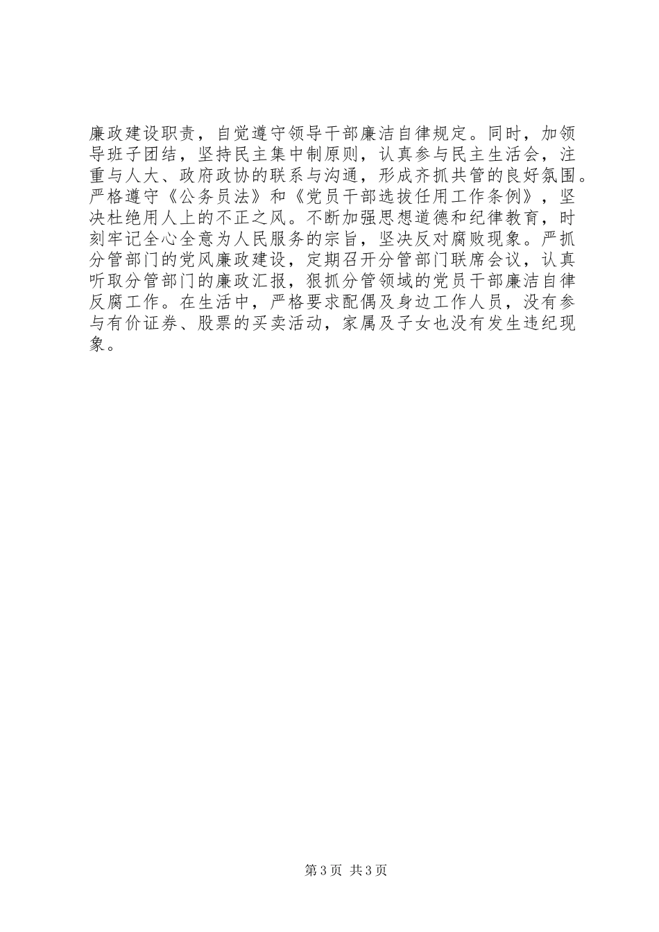 县统战部部长述职述廉年终总结报告_第3页