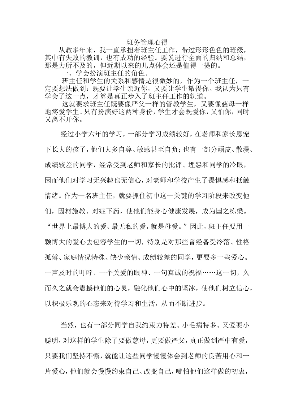 班务管理心得(2)_第1页