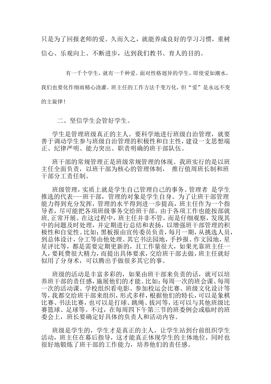 班务管理心得(2)_第2页