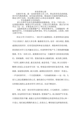 班务管理心得(2)