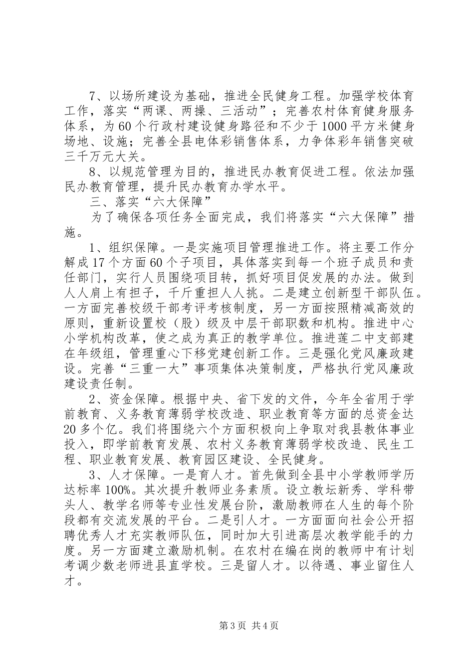 教育局长在干部述职会发言_第3页