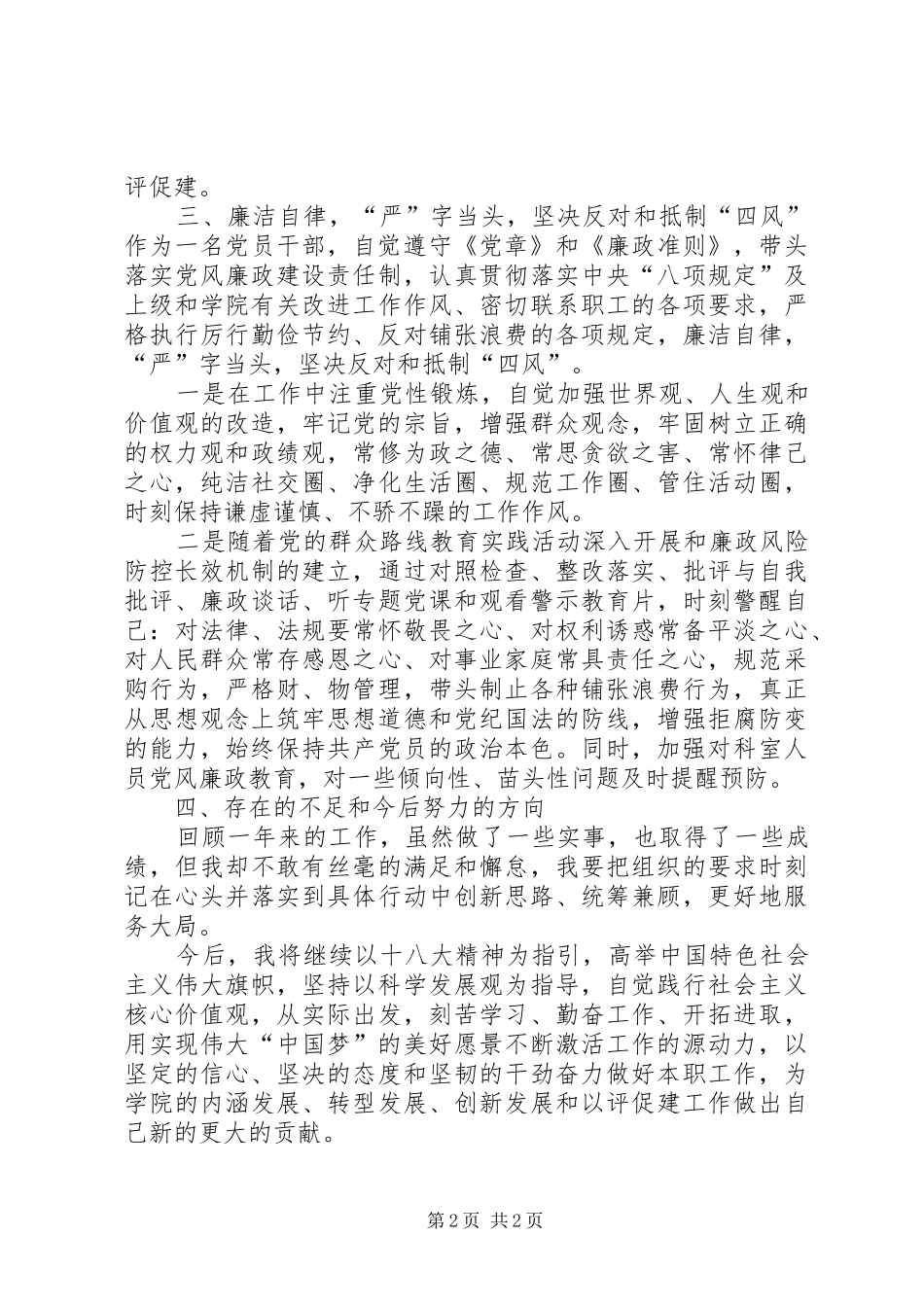 述职述廉述作风三述工作总结_第2页