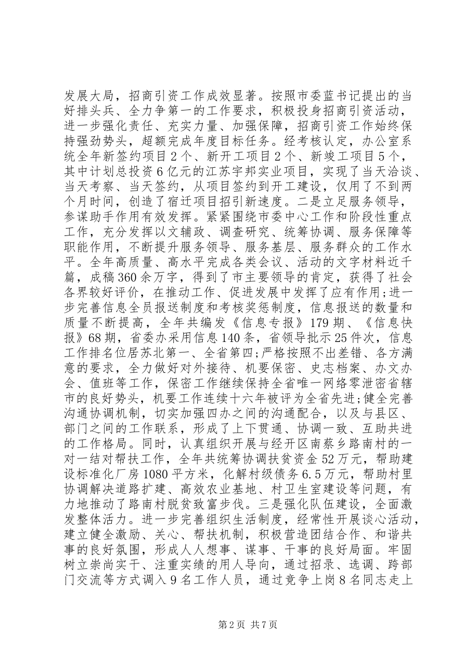 XX年领导干部年终述职述廉报告_第2页