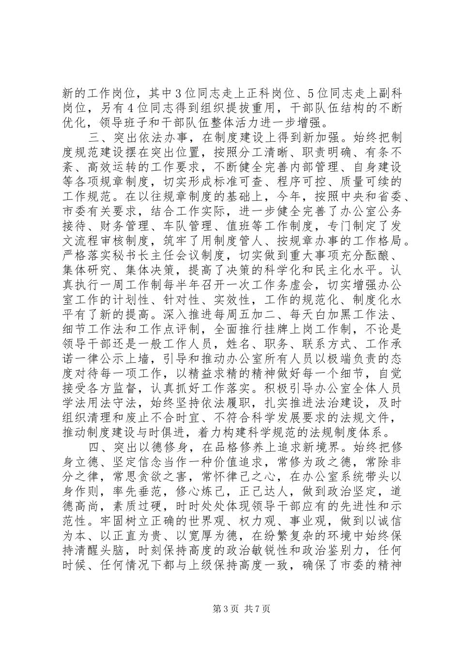 XX年领导干部年终述职述廉报告_第3页