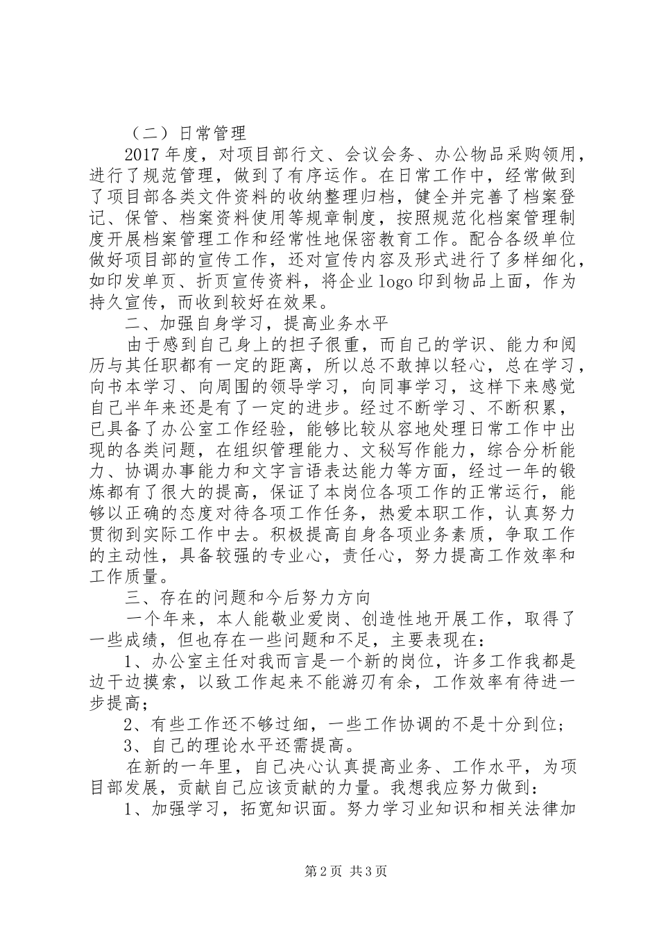 项目部办公室主任述职报告_第2页