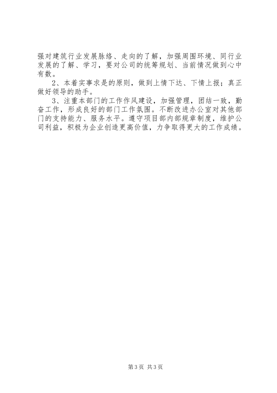 项目部办公室主任述职报告_第3页