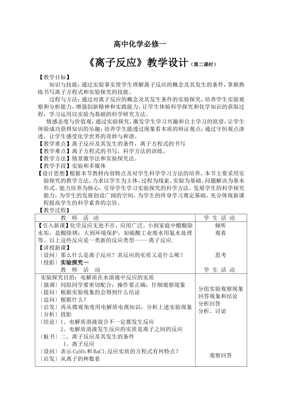 《离子反应》教案_第1页