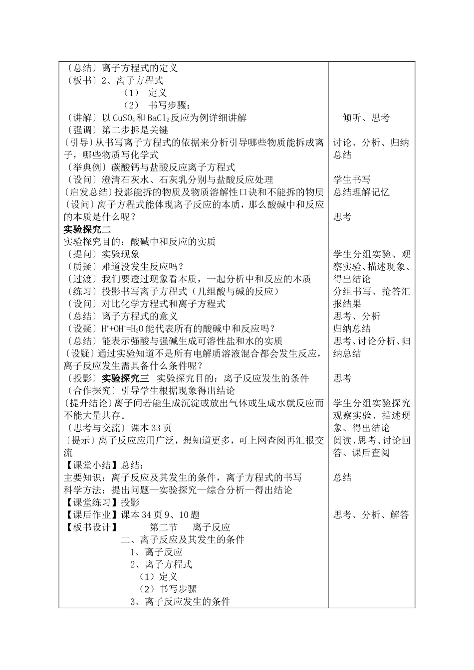 《离子反应》教案_第2页