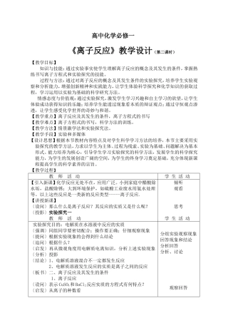 《离子反应》教案