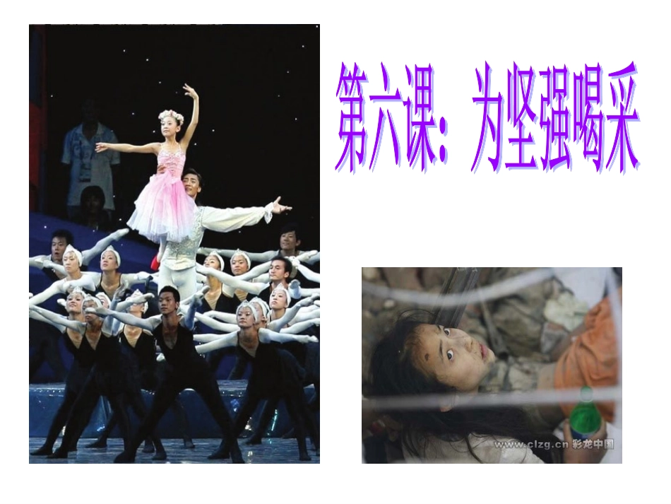 让我们选择坚强_第1页