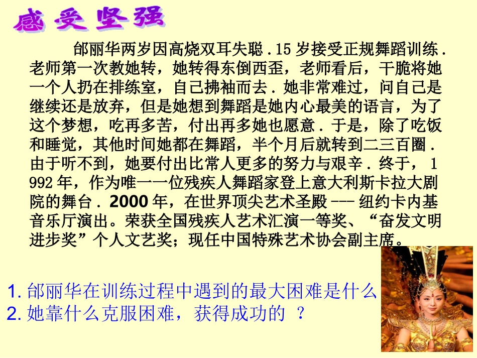 让我们选择坚强_第2页