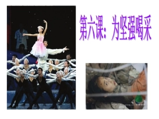 让我们选择坚强
