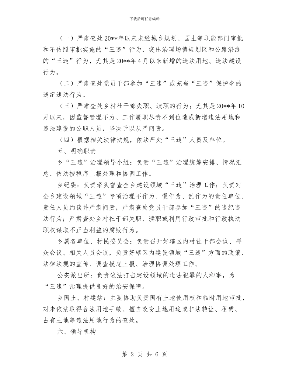 “三违”专项集中整治方案与“三送”和“精准扶贫”工作计划汇编_第2页