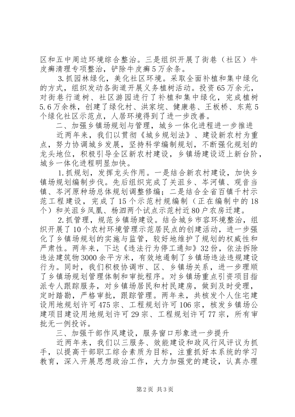 建设局领导班子届中述职报告范文_第2页