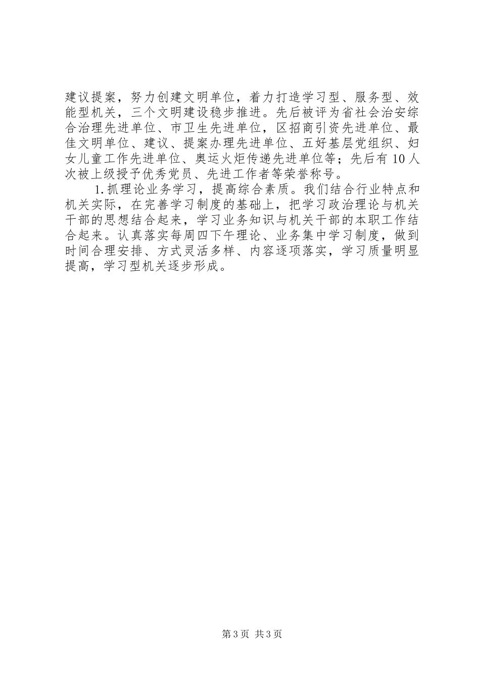 建设局领导班子届中述职报告范文_第3页