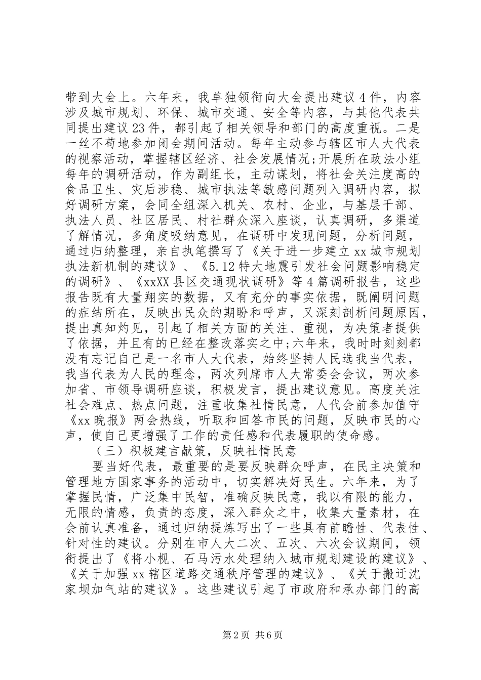 全国人大代表述职报告_第2页