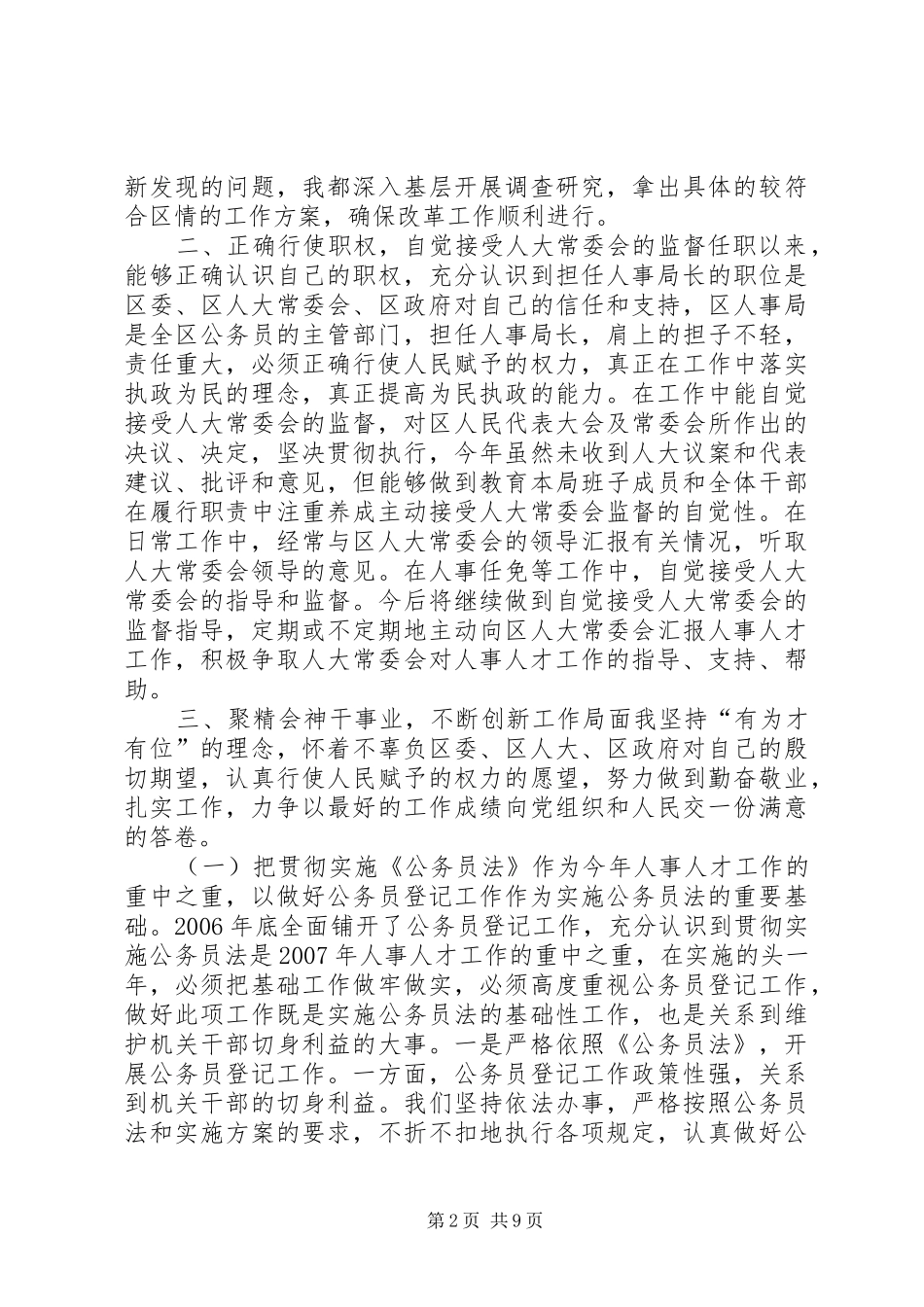 区人事局局长年度个人述职报告_第2页