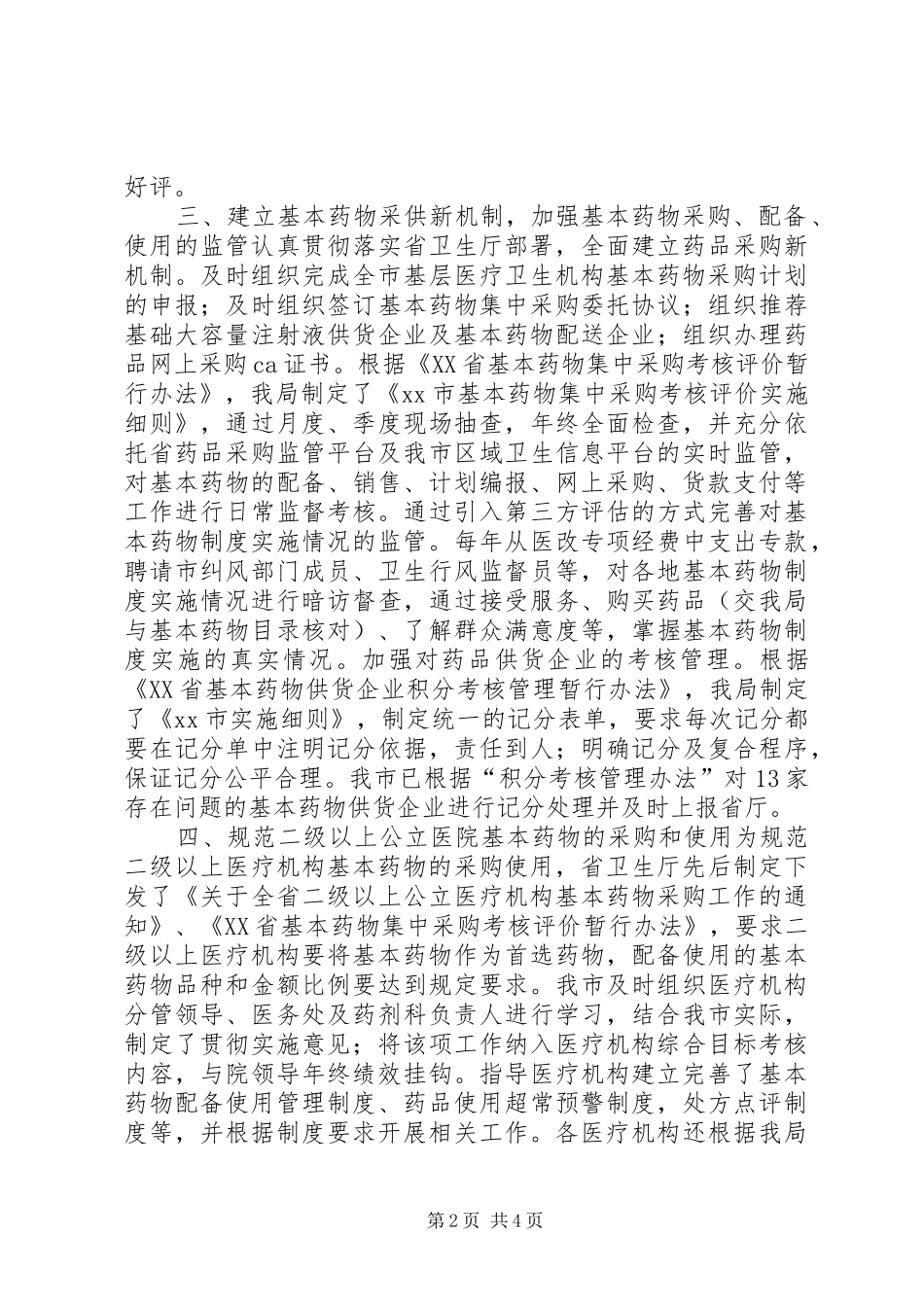 卫生局药政处处长述职报告_第2页