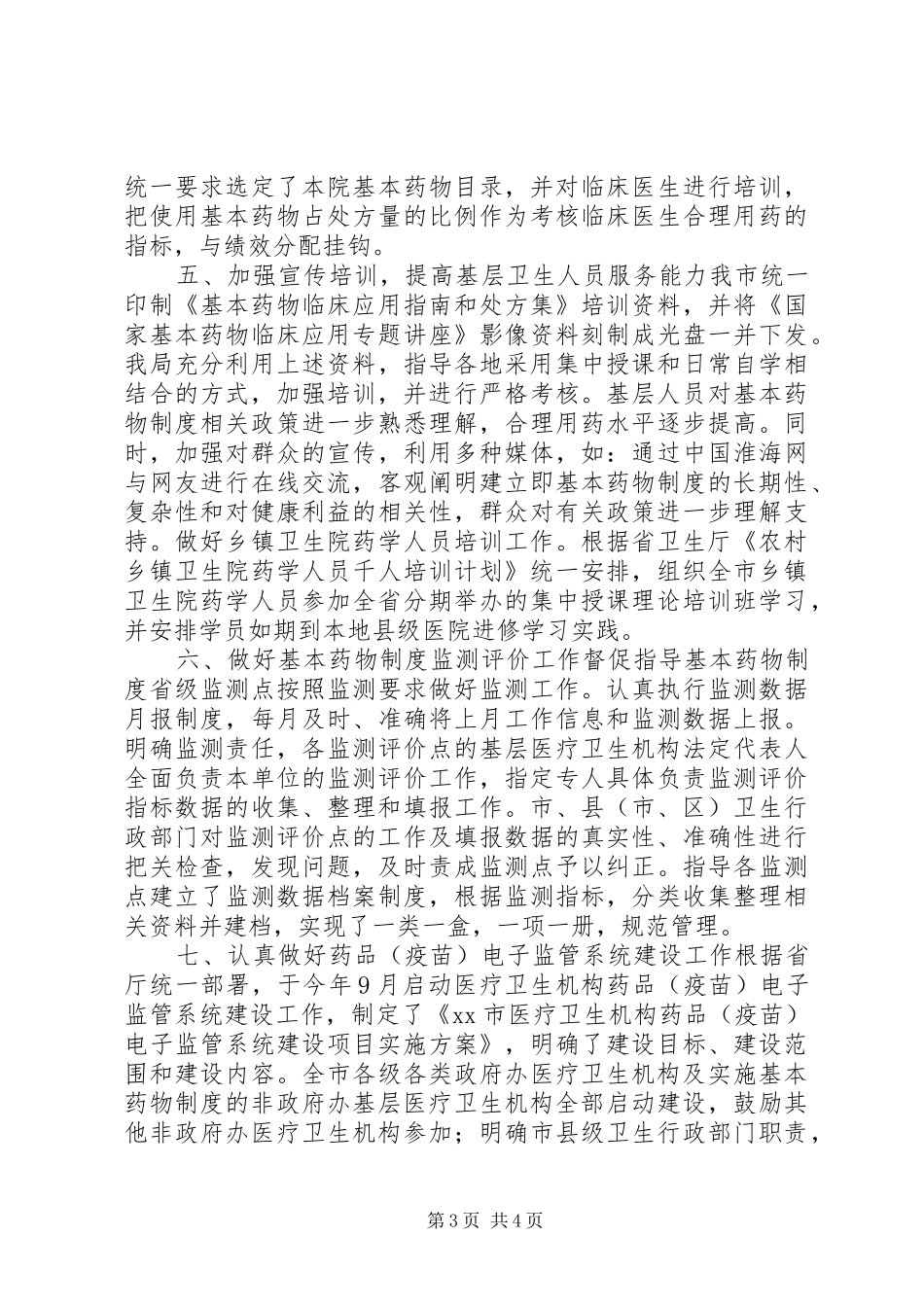 卫生局药政处处长述职报告_第3页