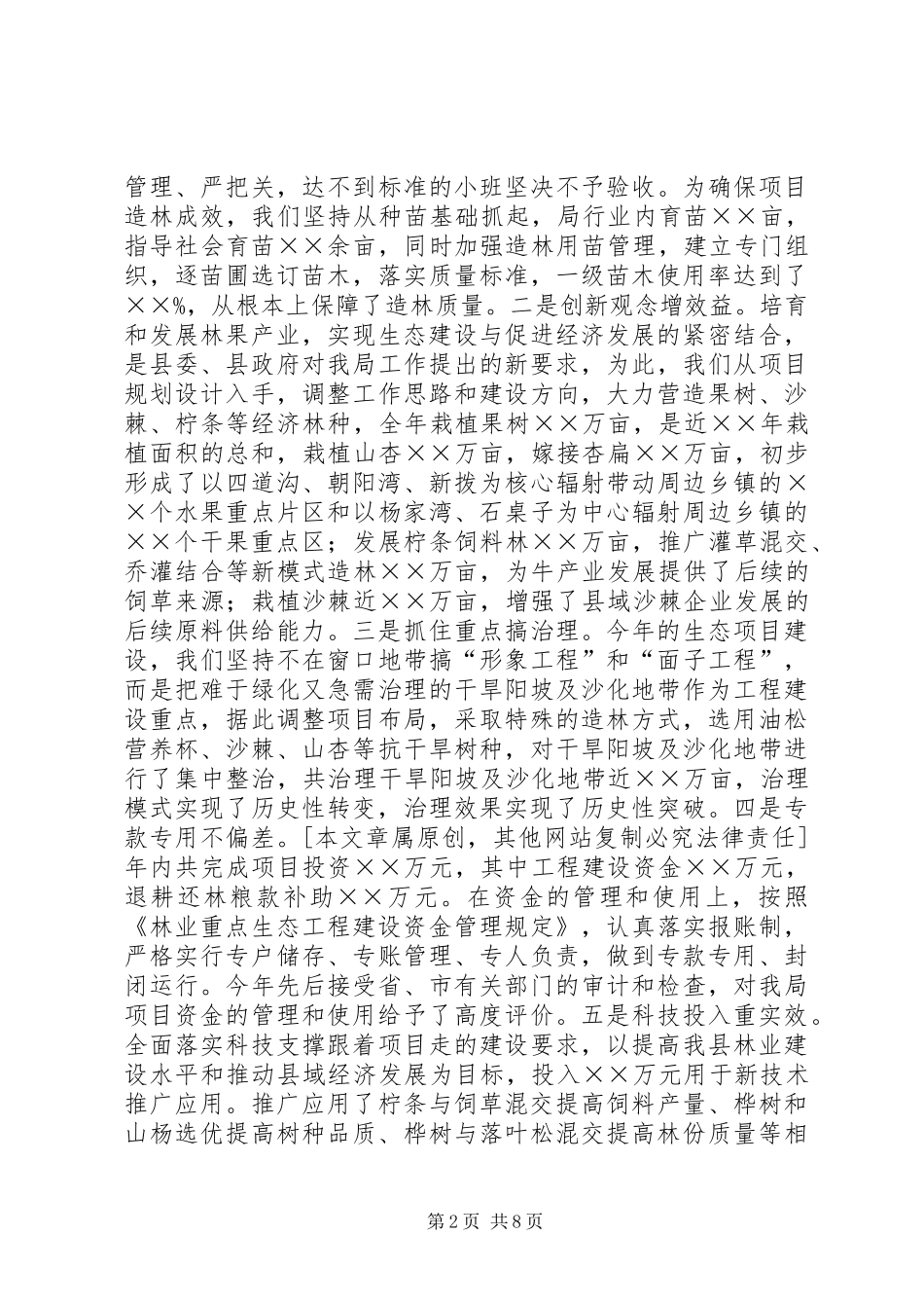 领导班子述职报告(林业系统)_第2页