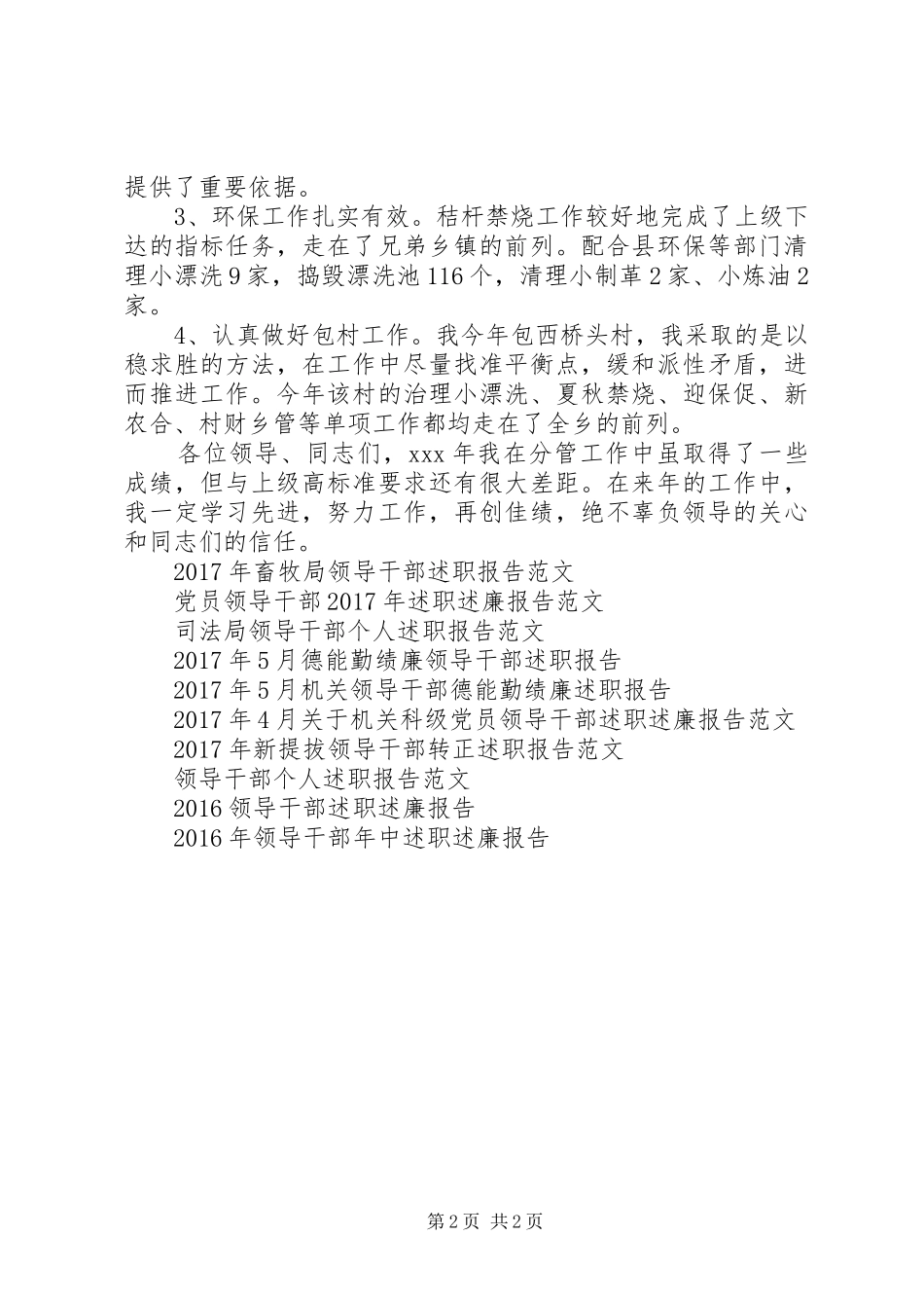 乡镇领导干部述职报告20XX年_第2页