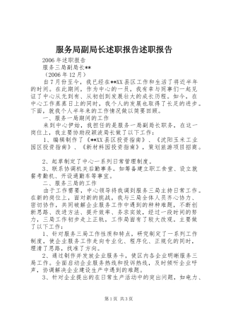 服务局副局长述职报告述职报告