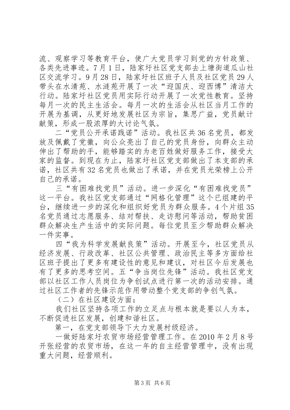 社区党支部书记个人述职报告_第3页