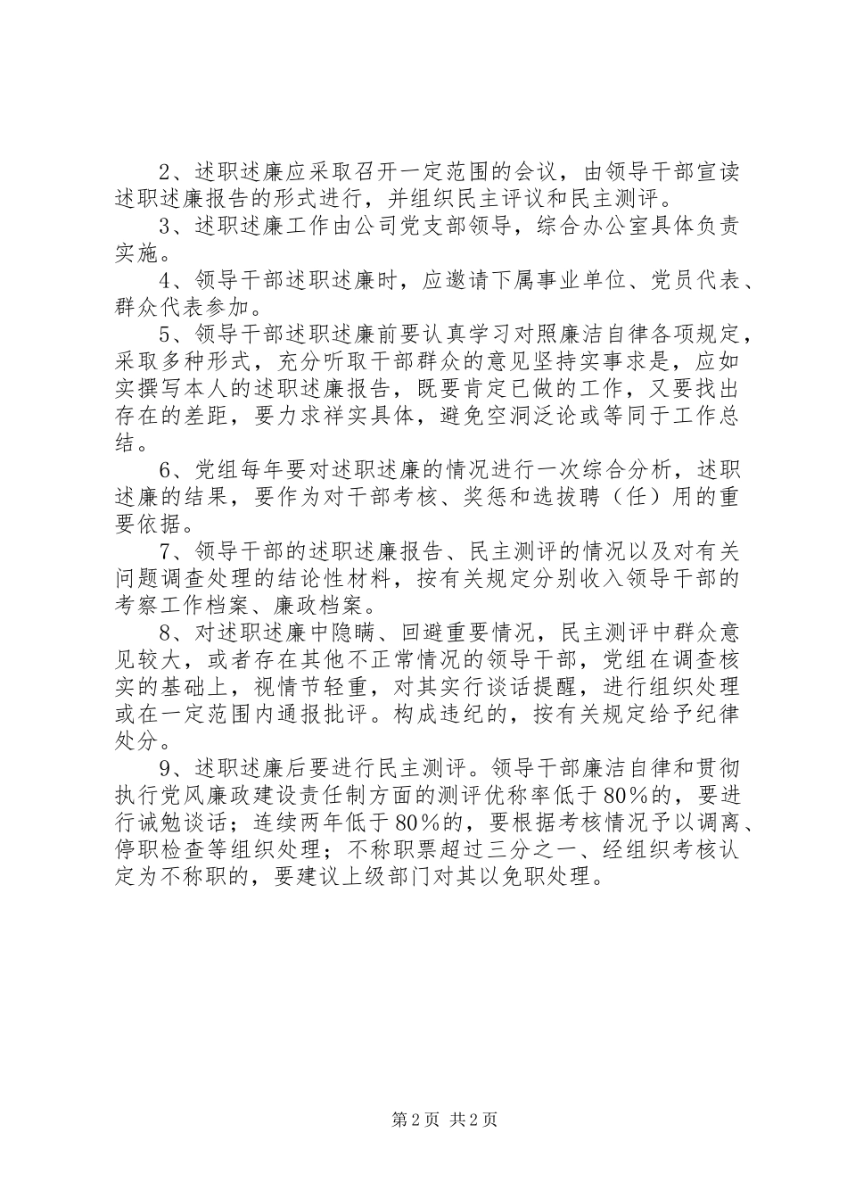 领导干部述职述廉制度范文_第2页