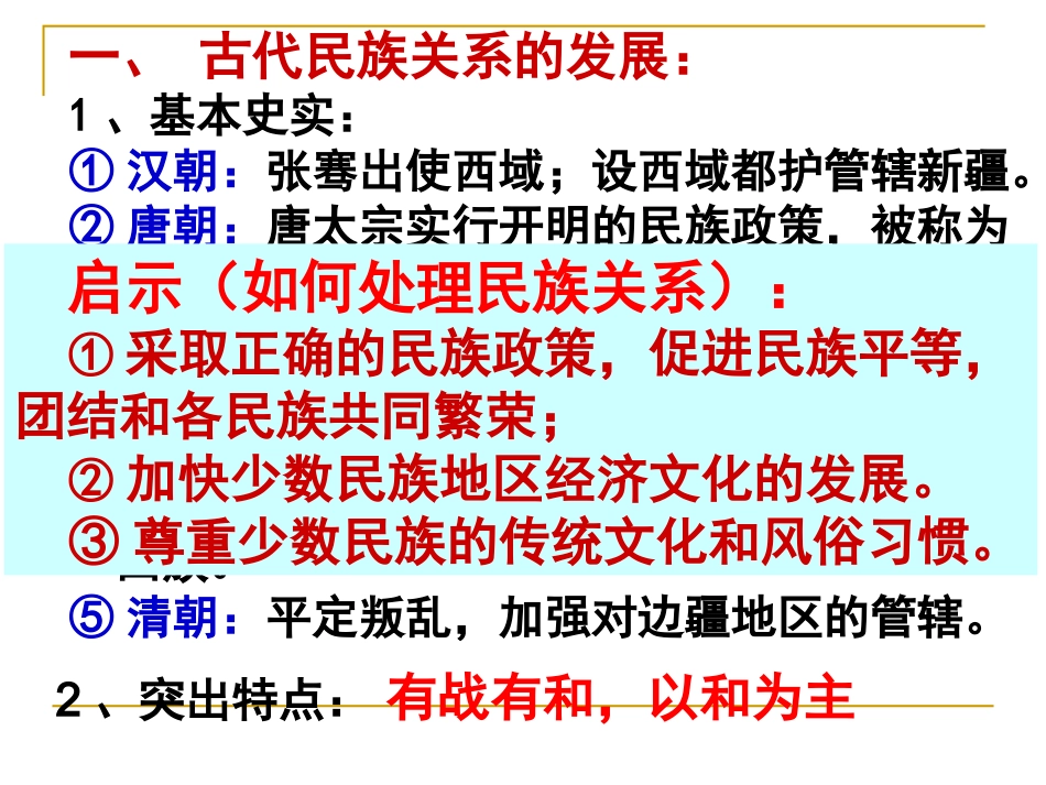 岳麓版历史七年级下册期末复习(二)民族团结与国家统一_第2页