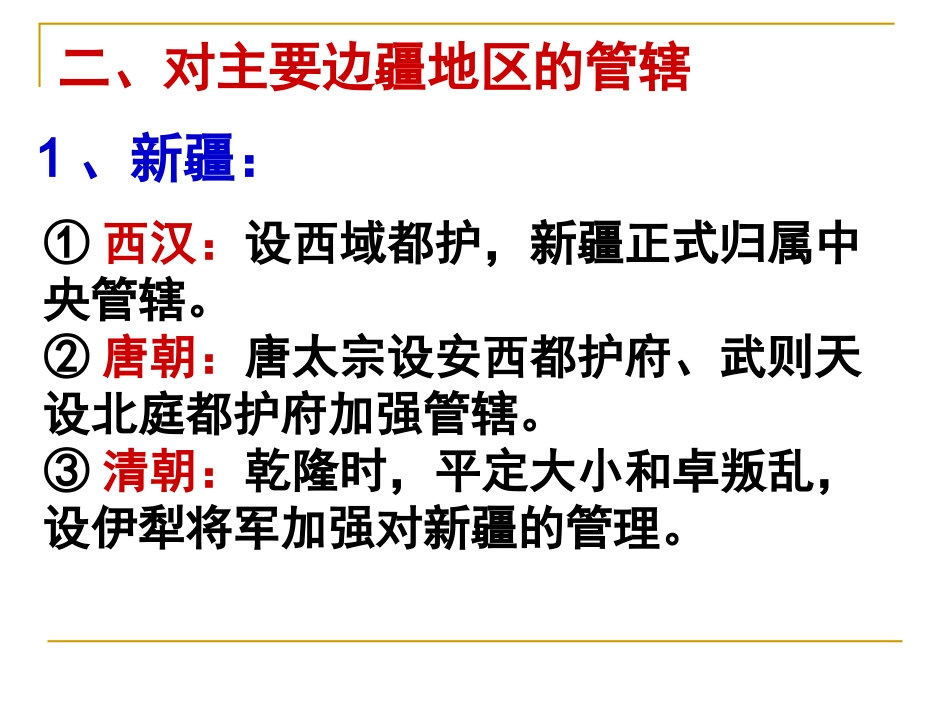 岳麓版历史七年级下册期末复习(二)民族团结与国家统一_第3页