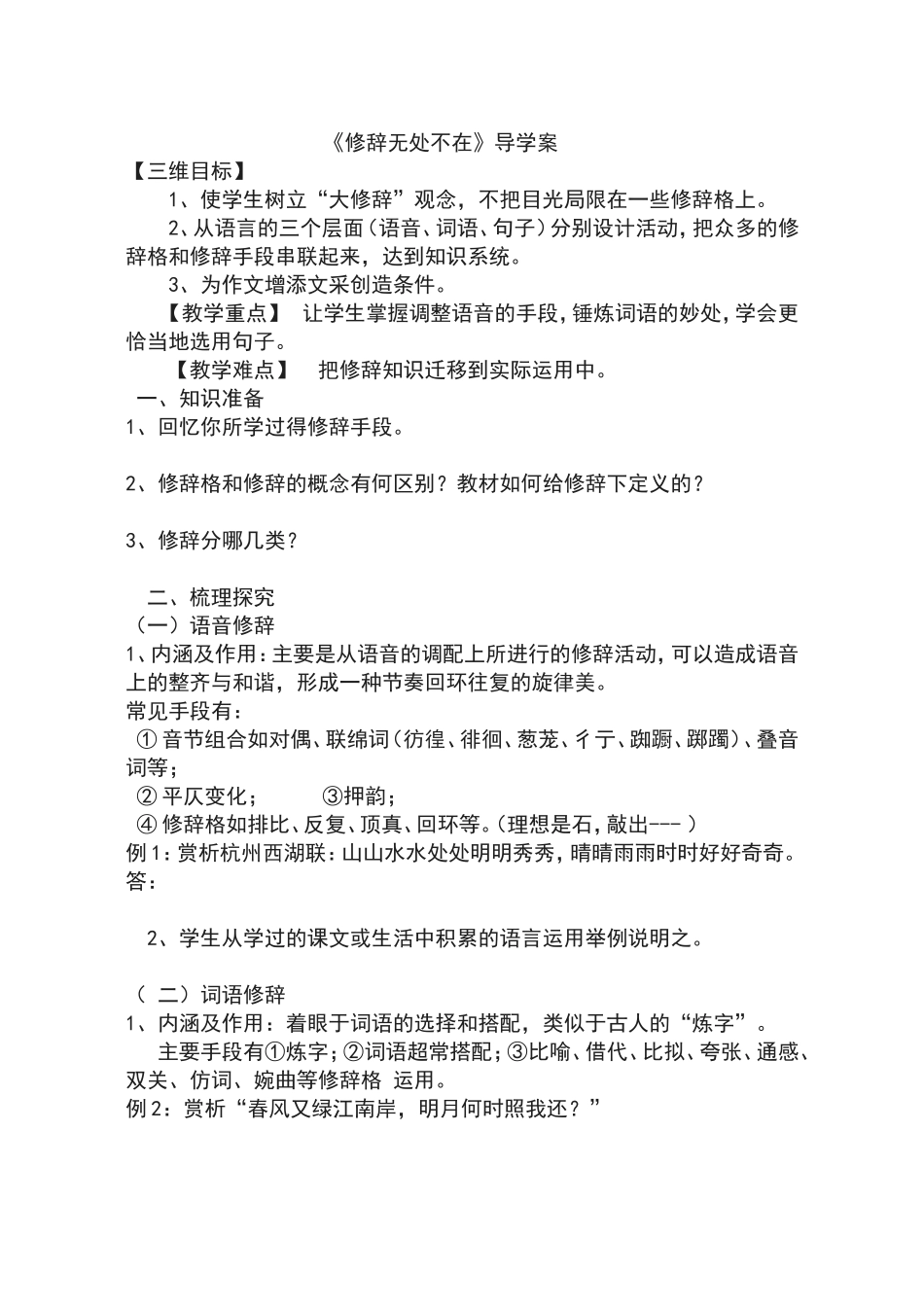 修辞无处不在梳理探究_第1页