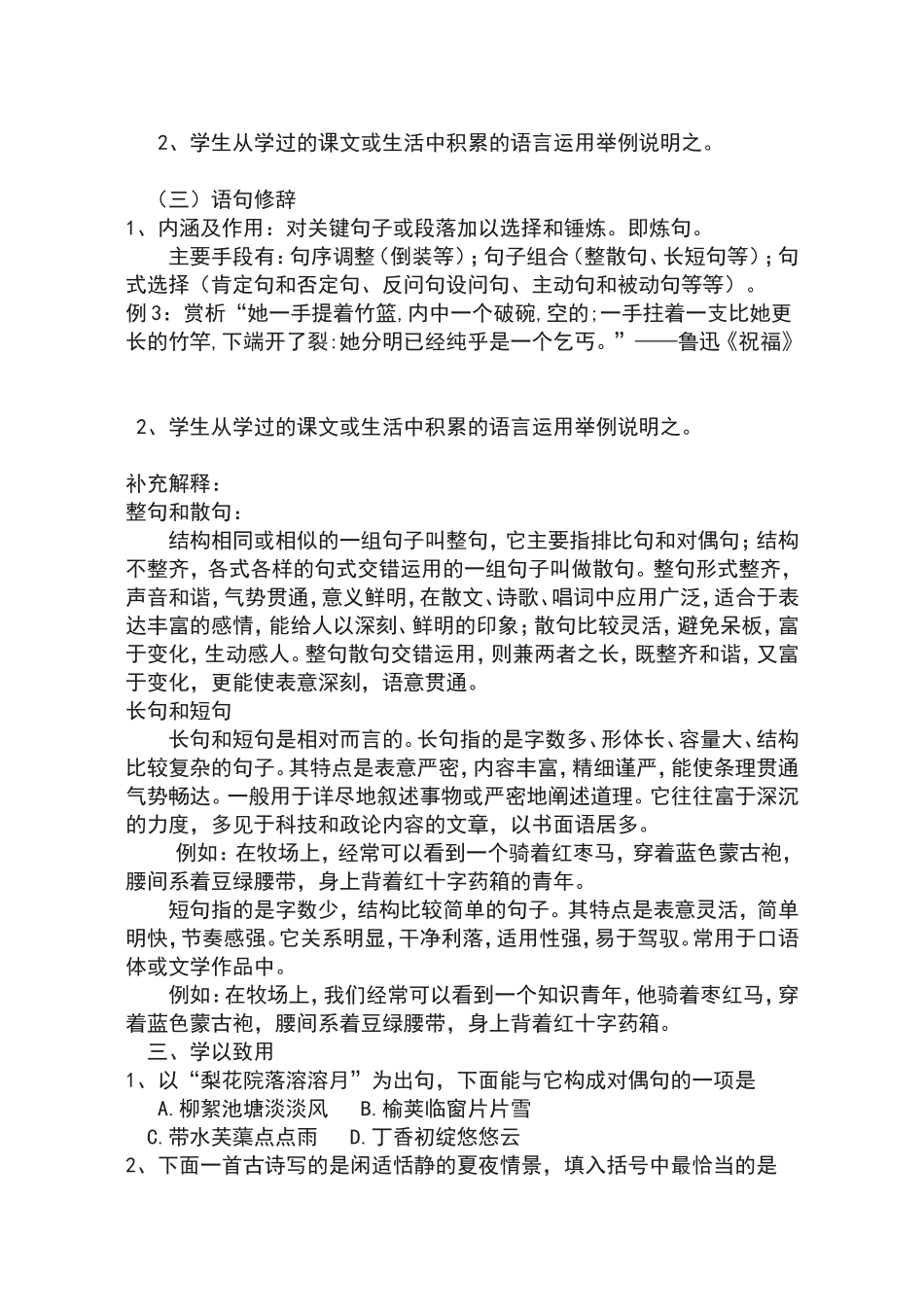 修辞无处不在梳理探究_第2页