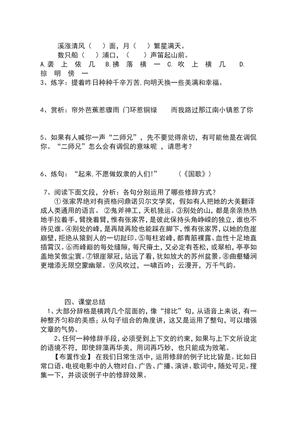 修辞无处不在梳理探究_第3页