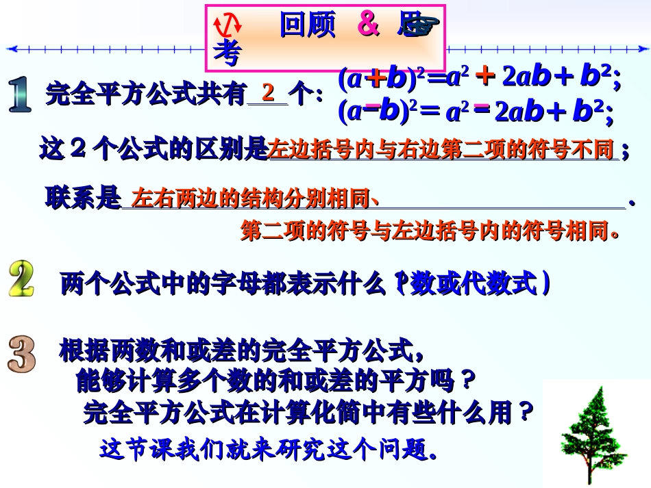 完全平方公式（2）_第3页