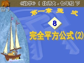 完全平方公式（2）