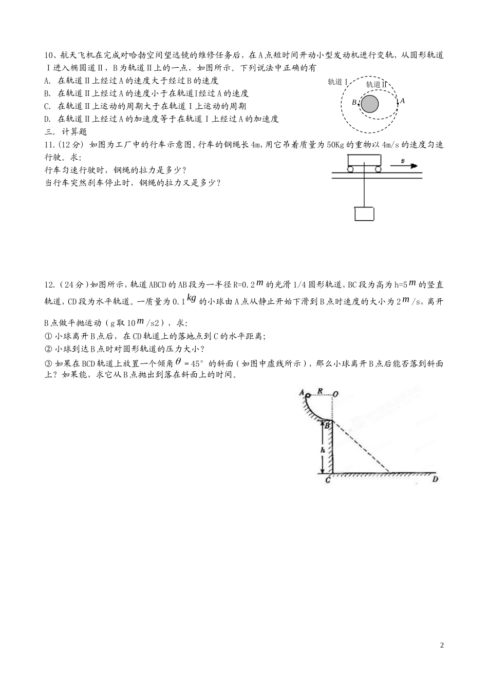 第六章万有引力单元测试试卷_第2页