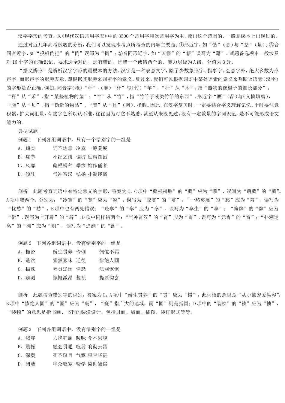 名校重点班总复习_第3页