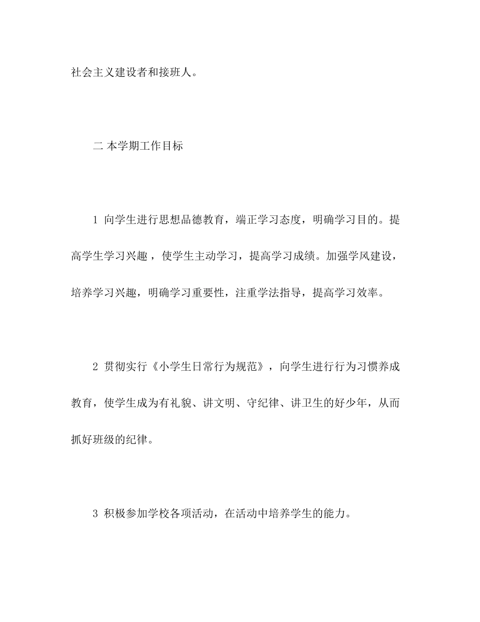 六年级班主任第一学期工作计划小学2)_第2页